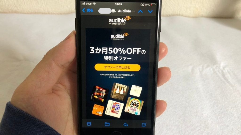 オーディブルの特別オファー