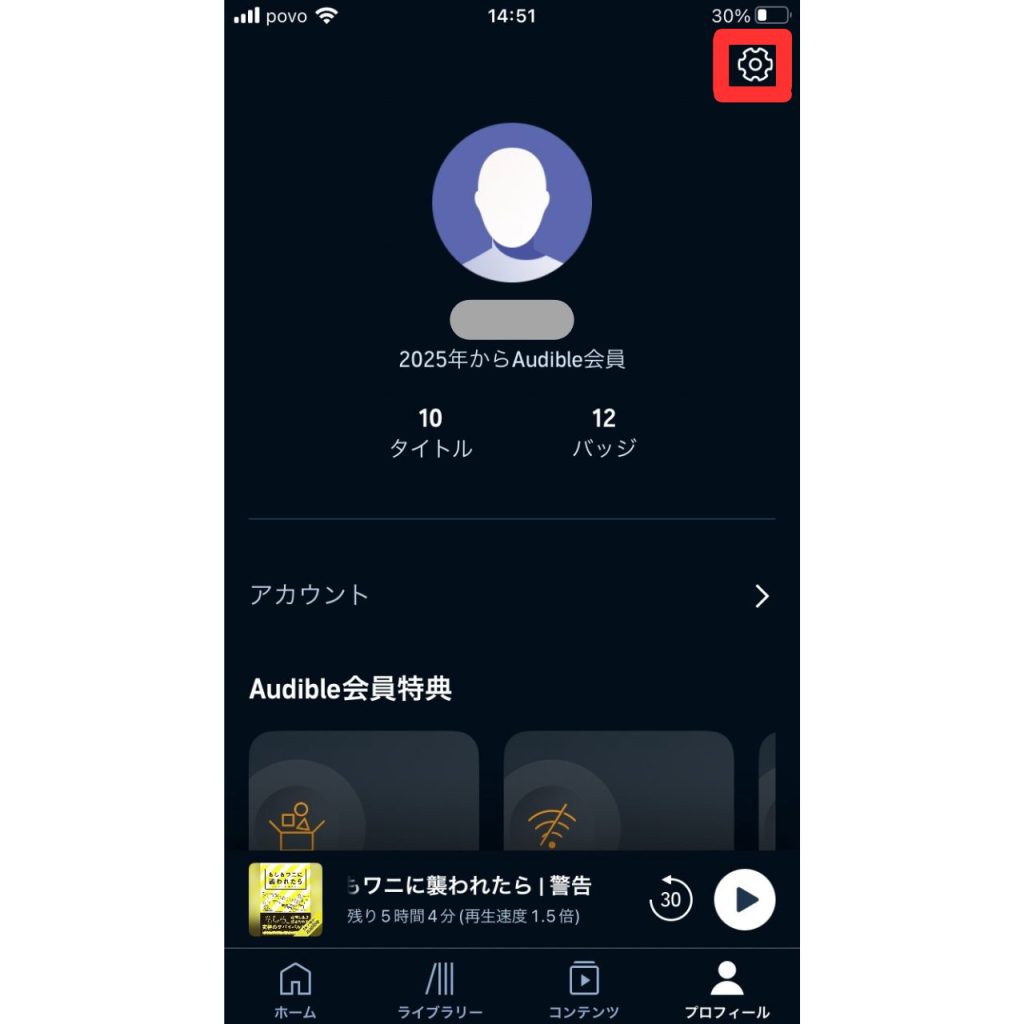 オーディブルに問い合わせる方法②