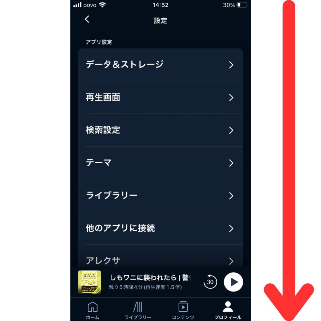 オーディブルに問い合わせる方法③