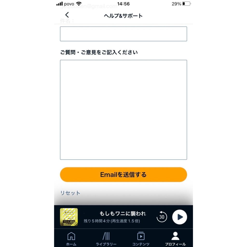 オーディブルに問い合わせる方法⑫