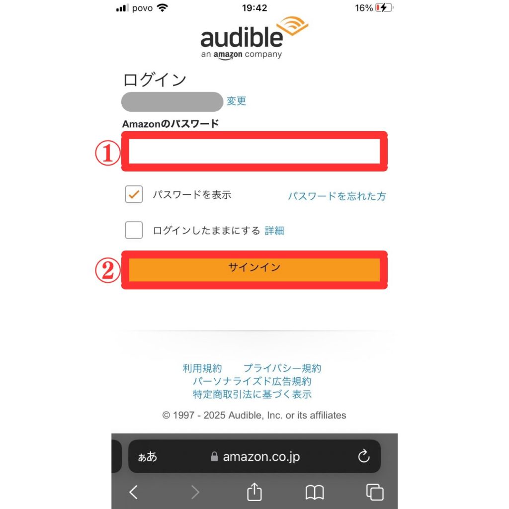 オーディブルに問い合わせる方法⑰