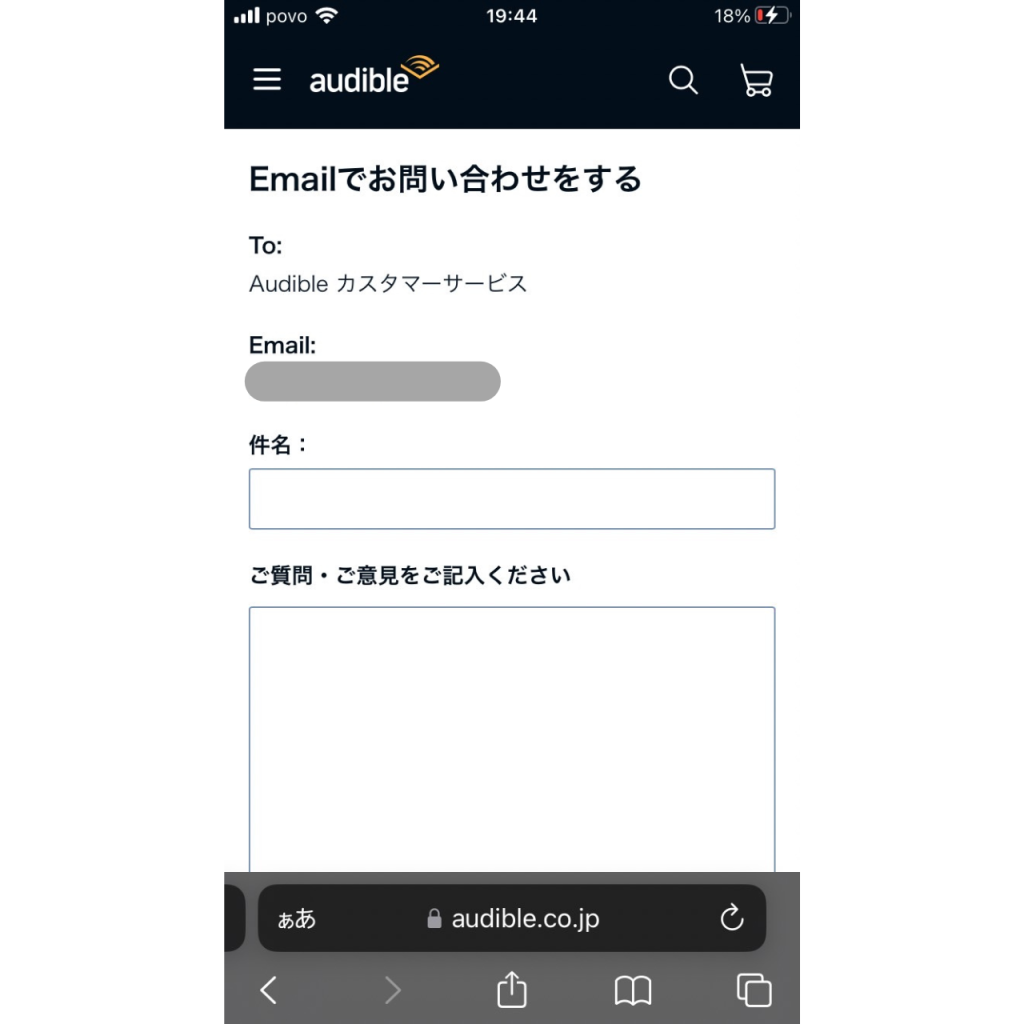 オーディブルに問い合わせる方法⑳
