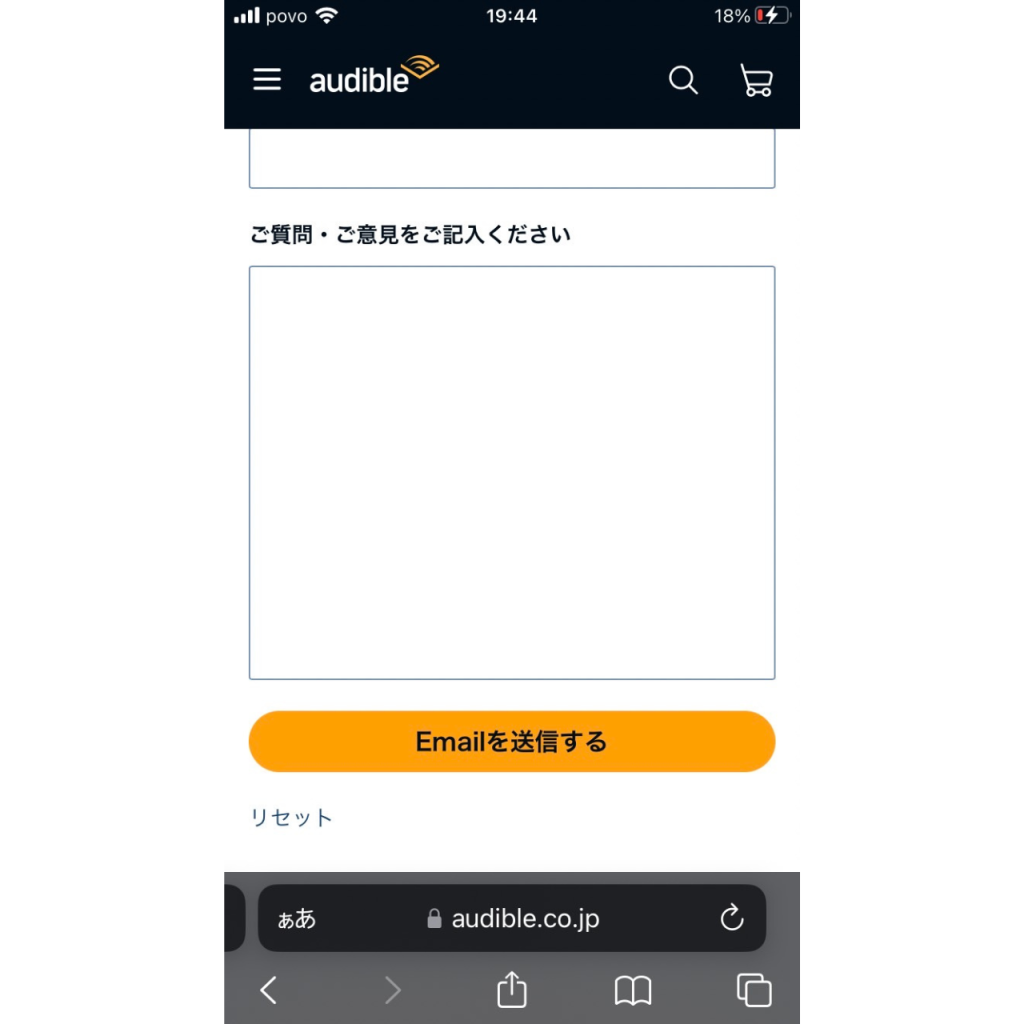 オーディブルに問い合わせる方法㉑