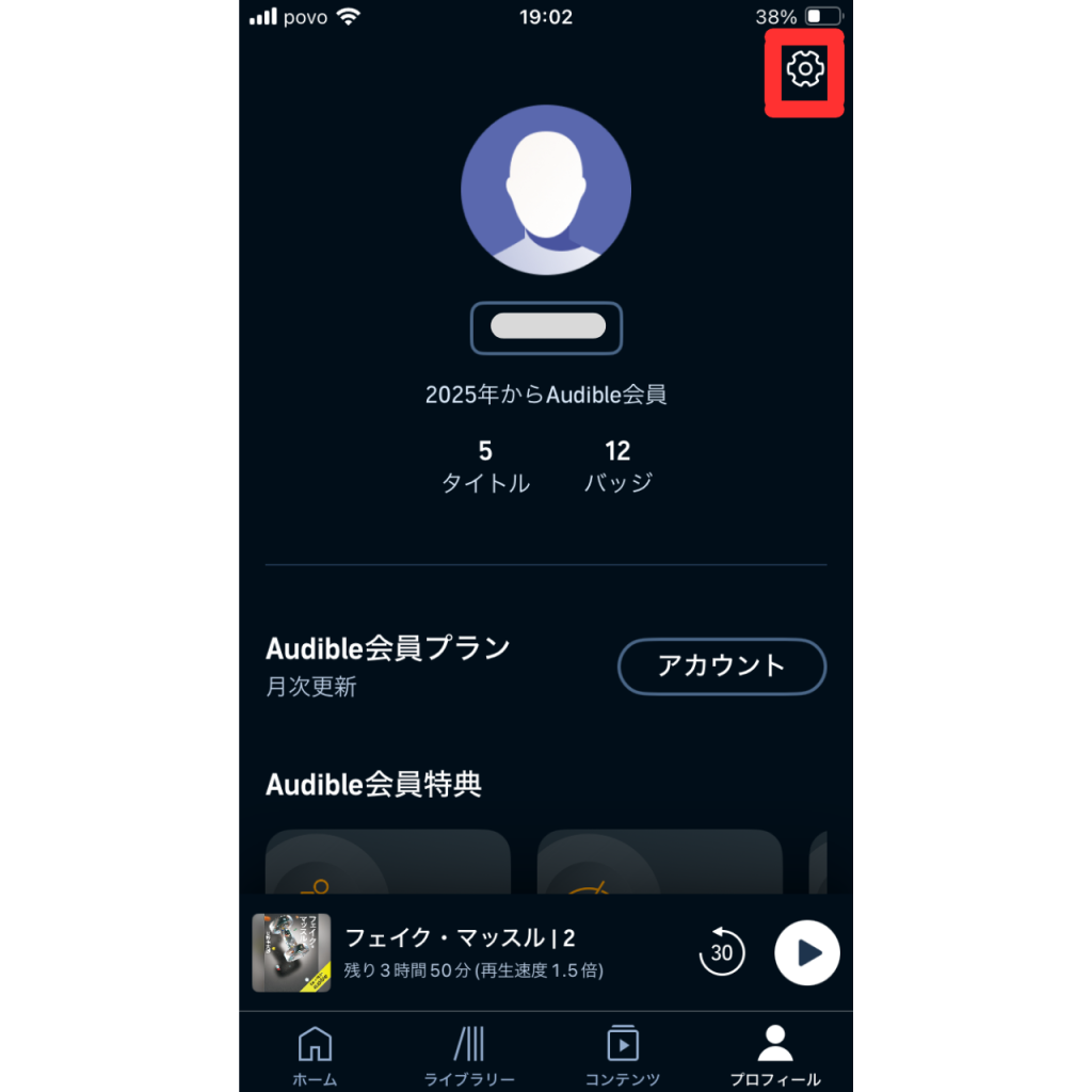 オーディブルで再生位置の同期を設定する方法②