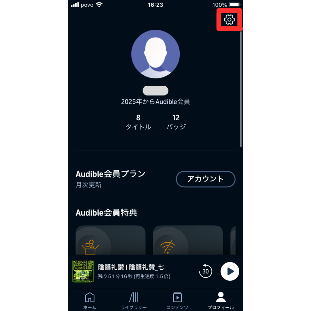 スマホアプリからオーディブルの更新日を確認する手順のスクリーンショッ②