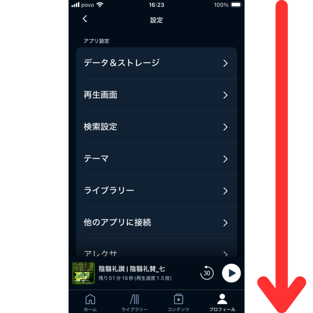 スマホアプリからオーディブルの更新日を確認する手順のスクリーンショット③