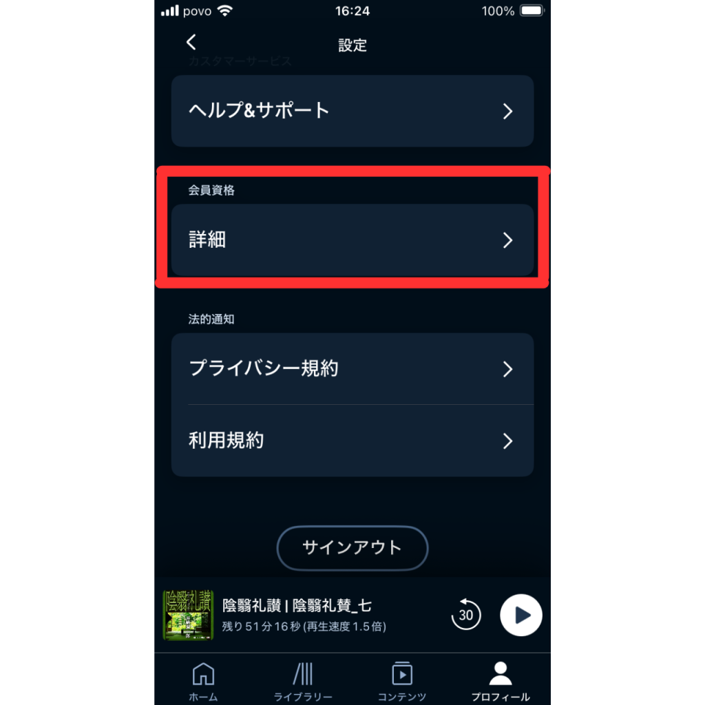 スマホアプリからオーディブルの更新日を確認する手順のスクリーンショット④