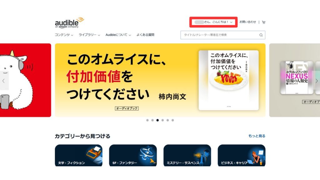 パソコンからオーディブルの更新日を確認する手順のスクリーンショット④