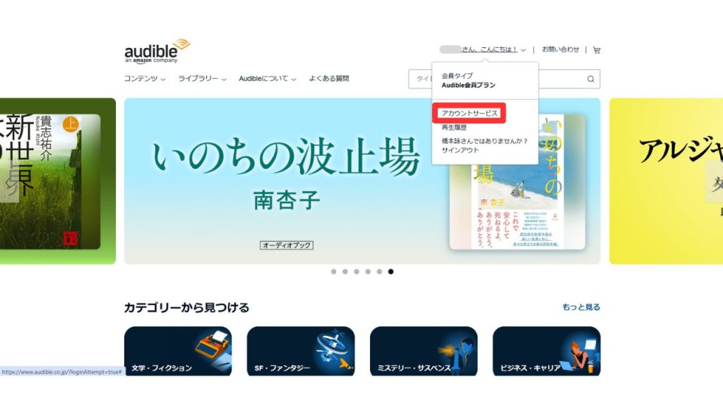 パソコンからオーディブルの更新日を確認する手順のスクリーンショット⑤