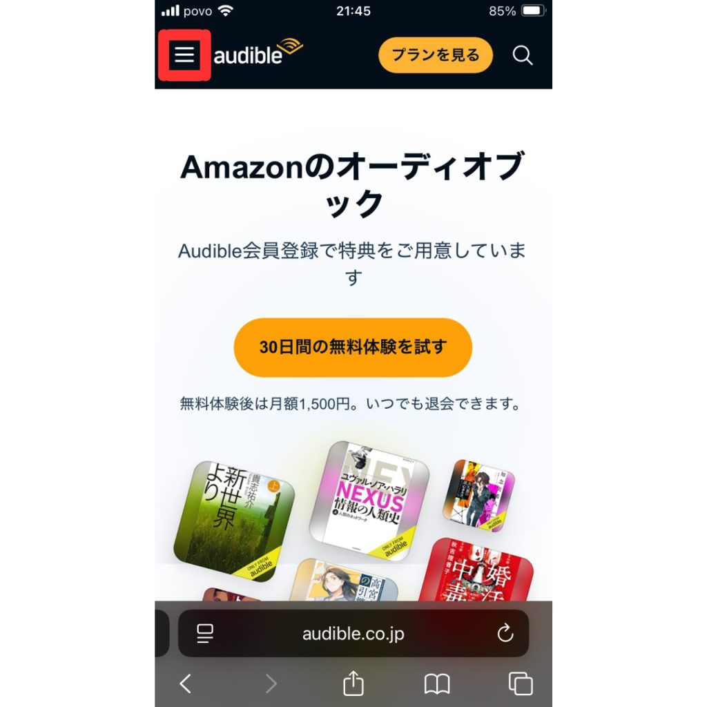 スマホブラウザからオーディブルの更新日を確認する手順のスクリーンショット①