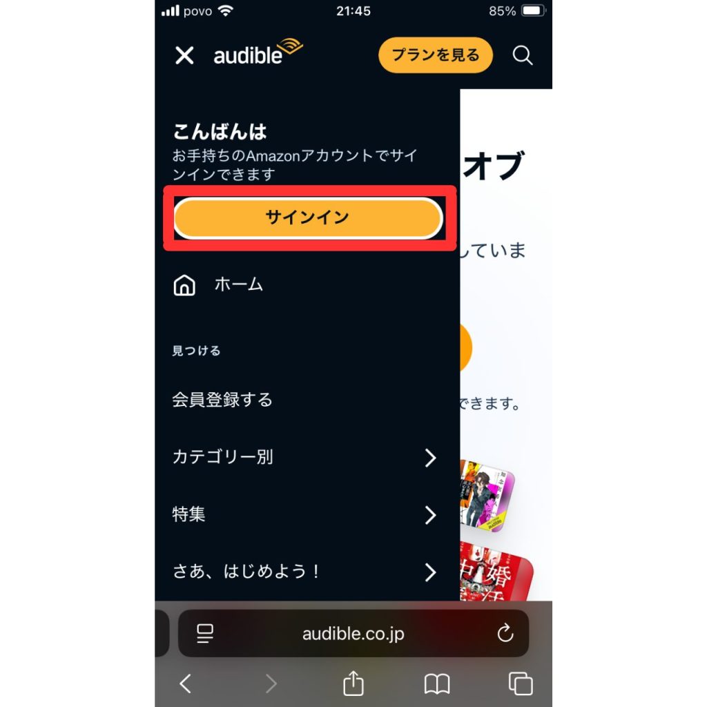 スマホブラウザからオーディブルの更新日を確認する手順のスクリーンショット②