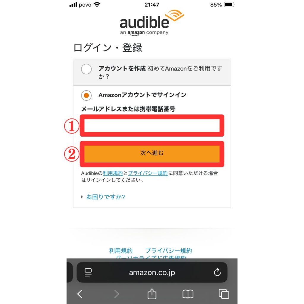 スマホブラウザからオーディブルの更新日を確認する手順のスクリーンショット③