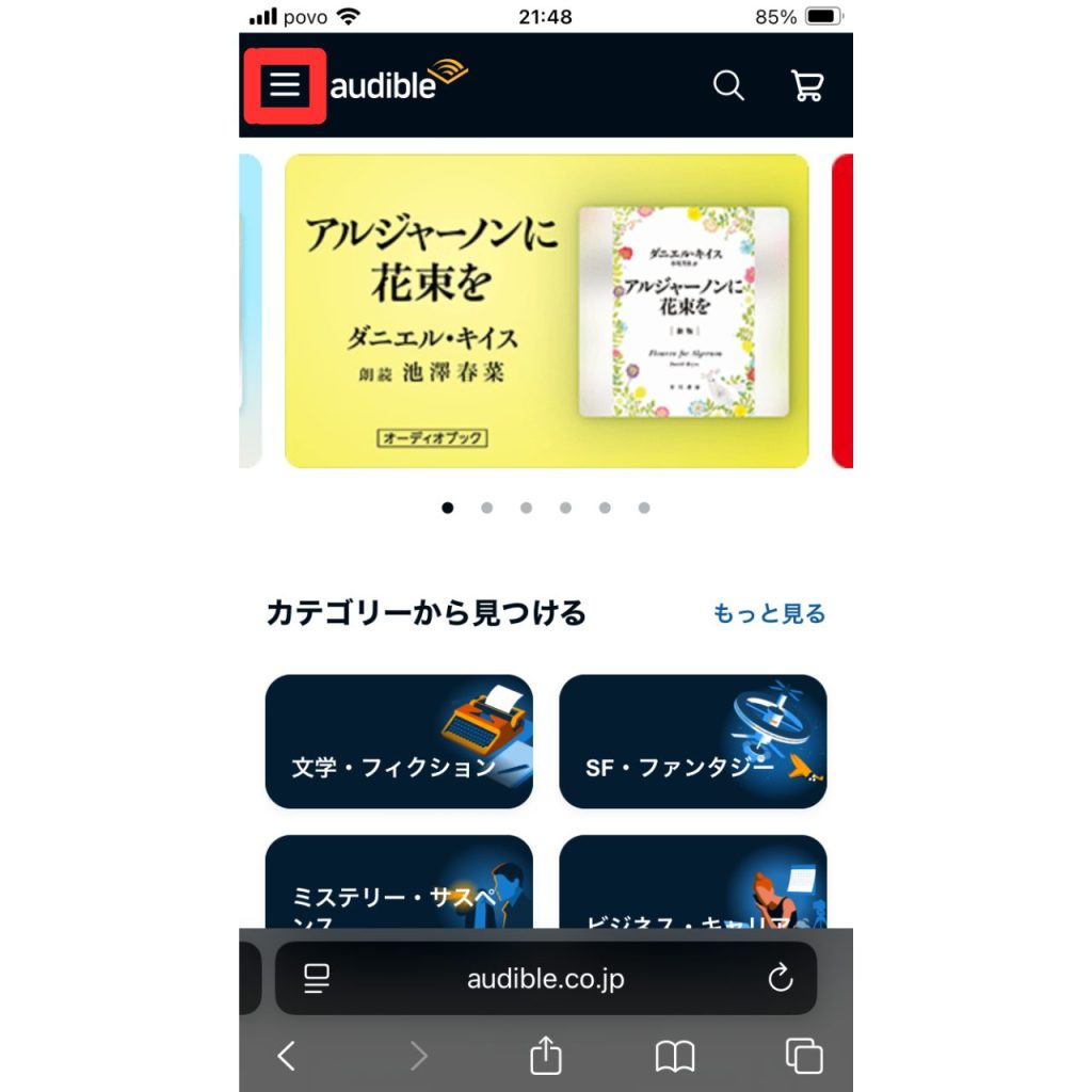 スマホブラウザからオーディブルの更新日を確認する手順のスクリーンショット⑤