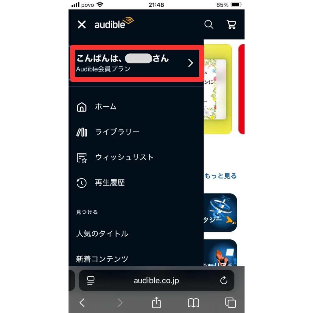 スマホブラウザからオーディブルの更新日を確認する手順のスクリーンショット⑥