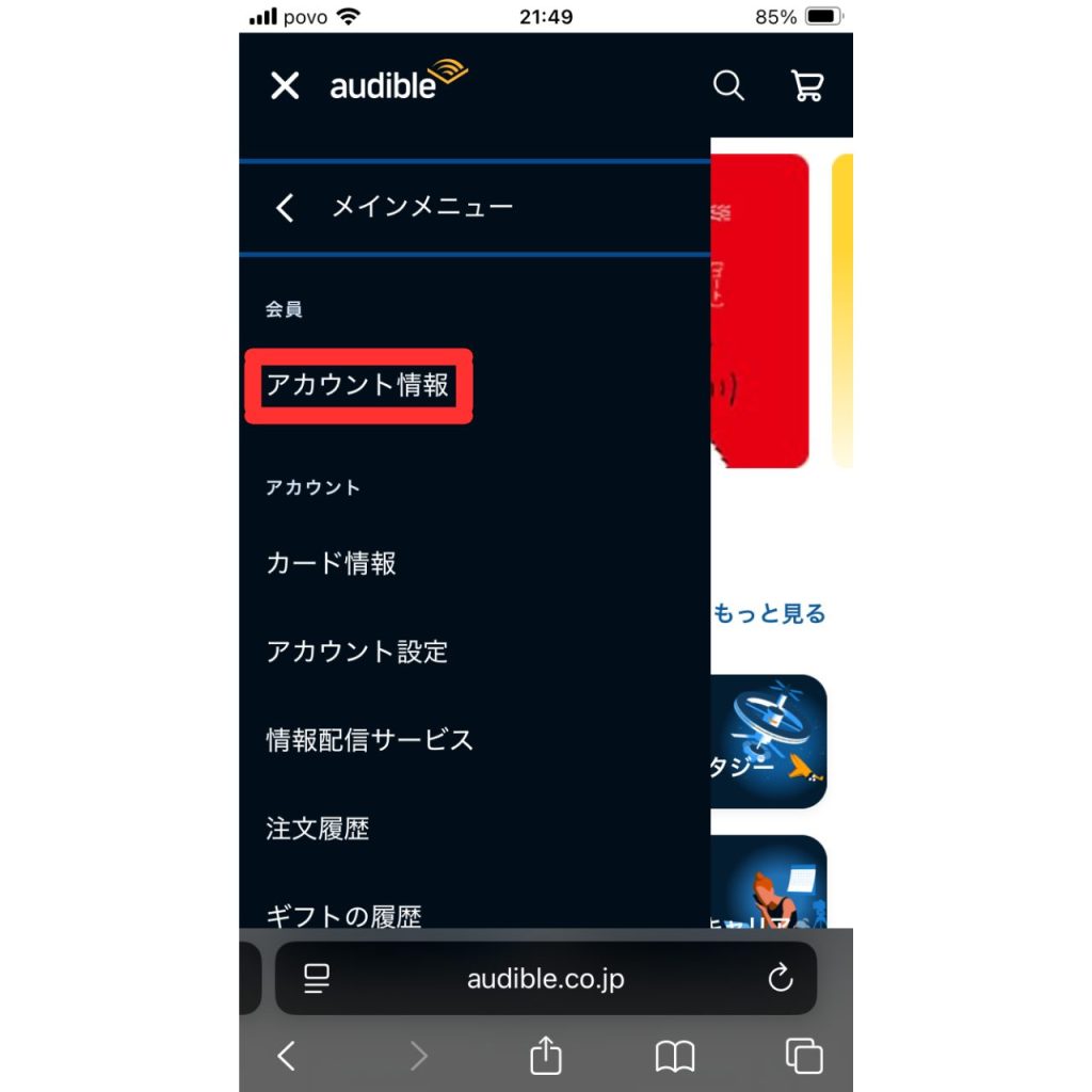 スマホブラウザからオーディブルの更新日を確認する手順のスクリーンショット⑦