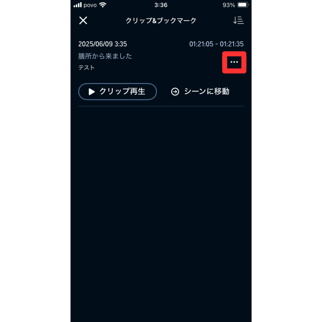 オーディブルのクリップ機能の使い方⑤