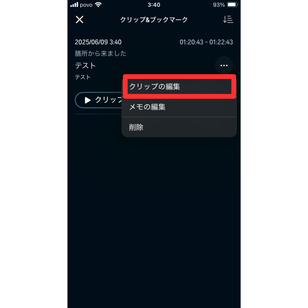 オーディブルのクリップ機能の使い方⑥