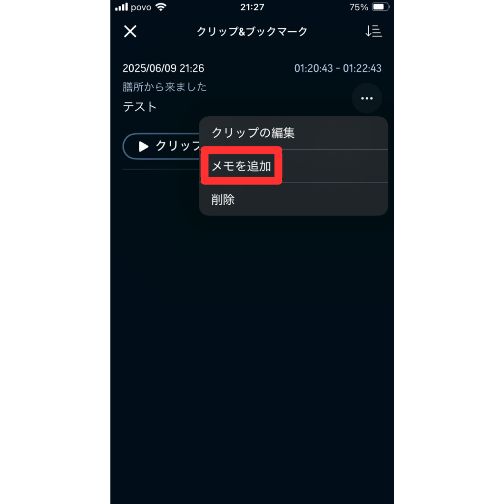 オーディブルのクリップ機能の使い方⑨