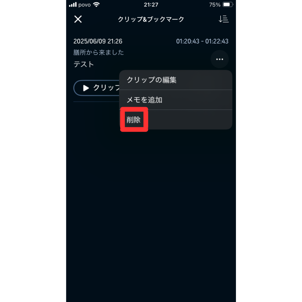 オーディブルのクリップ機能の使い方⑫