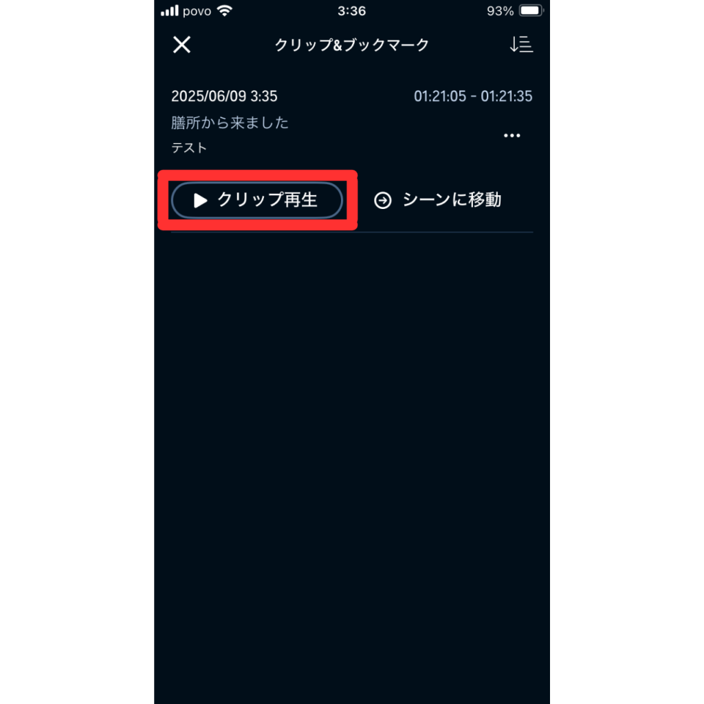 オーディブルのクリップ機能の使い方⑬