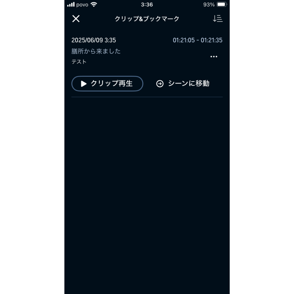 オーディブルのクリップ機能の使い方⑭