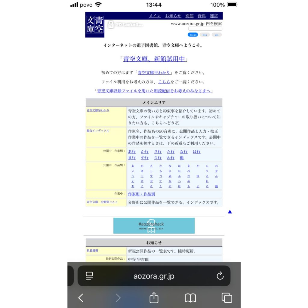青空文庫公式サイトのスクリーンショット