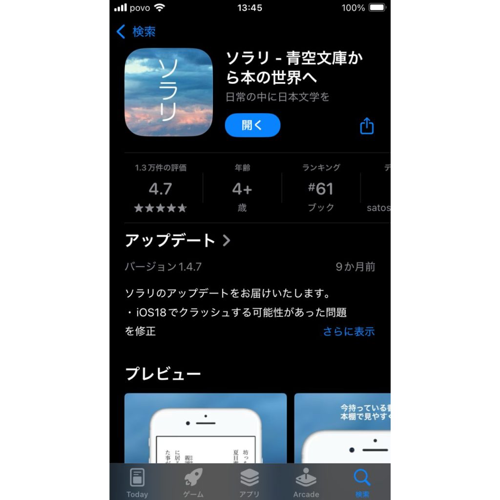 ソラリ公式ページのスクリーンショット