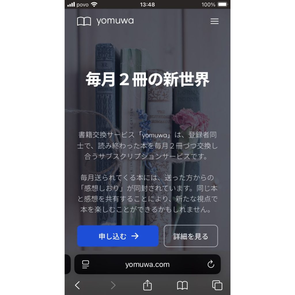 yomuwa公式サイトのスクリーンショット