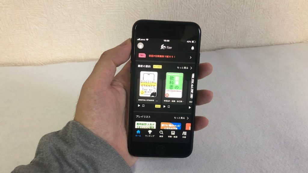 スマホでフライヤーアプリを開いている画像