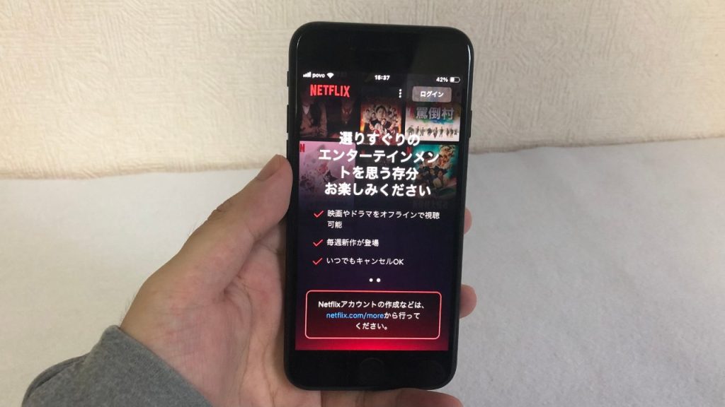 スマホでNetflixアプリを開いている画像