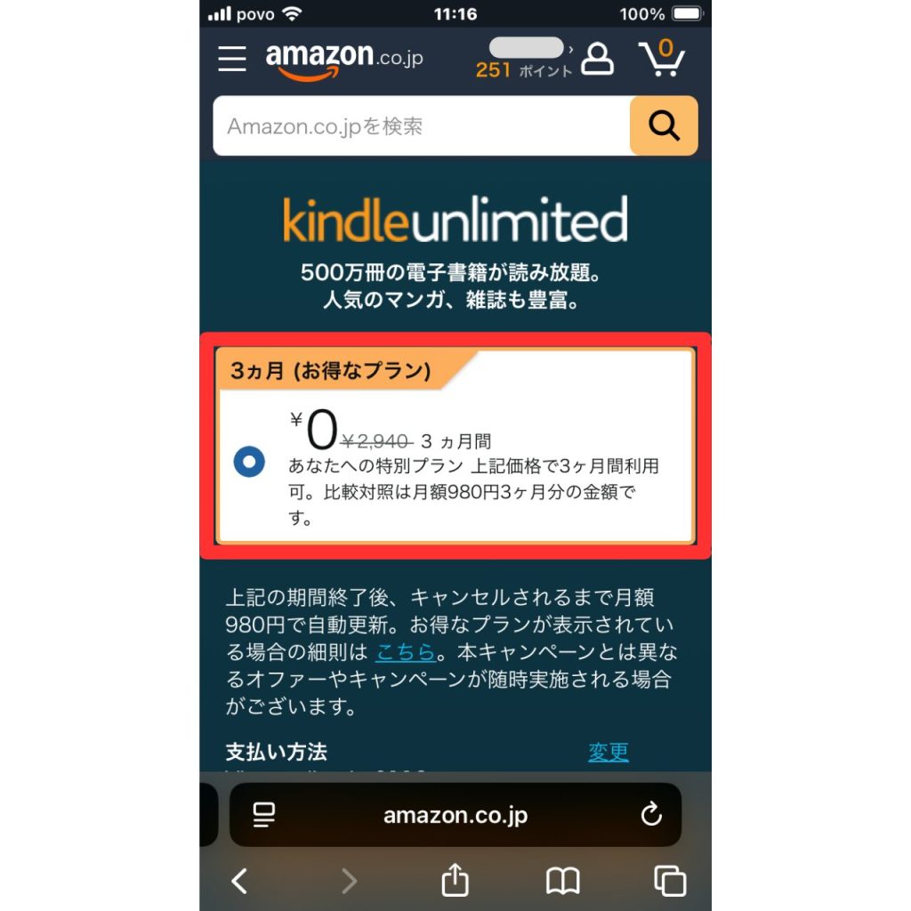 キンドルアンリミテッドの登録画面のスクリーンショット
