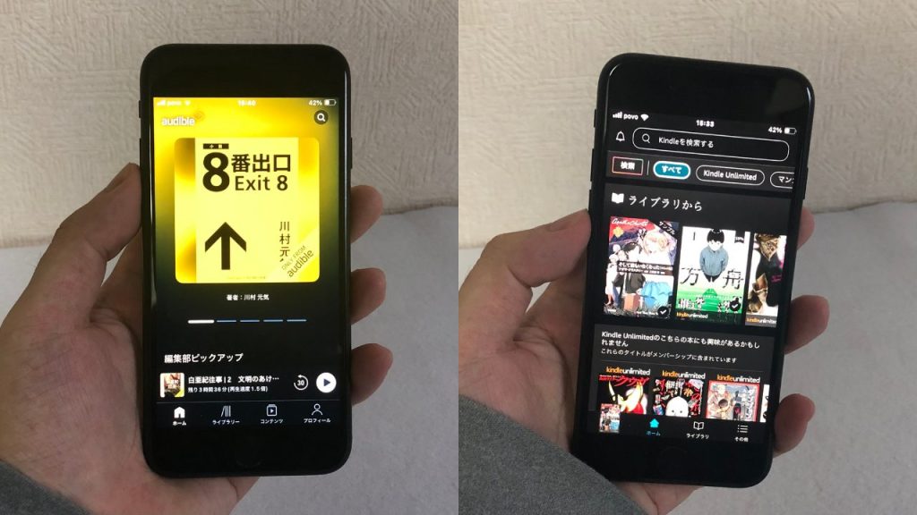 オーディブルとキンドルアンリミテッドの違い