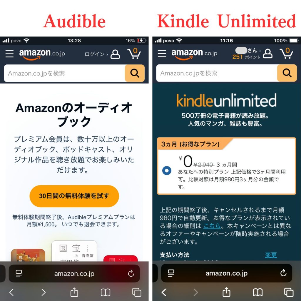 オーディブルとキンドルアンリミテッドの無料体験のスクリーンショット