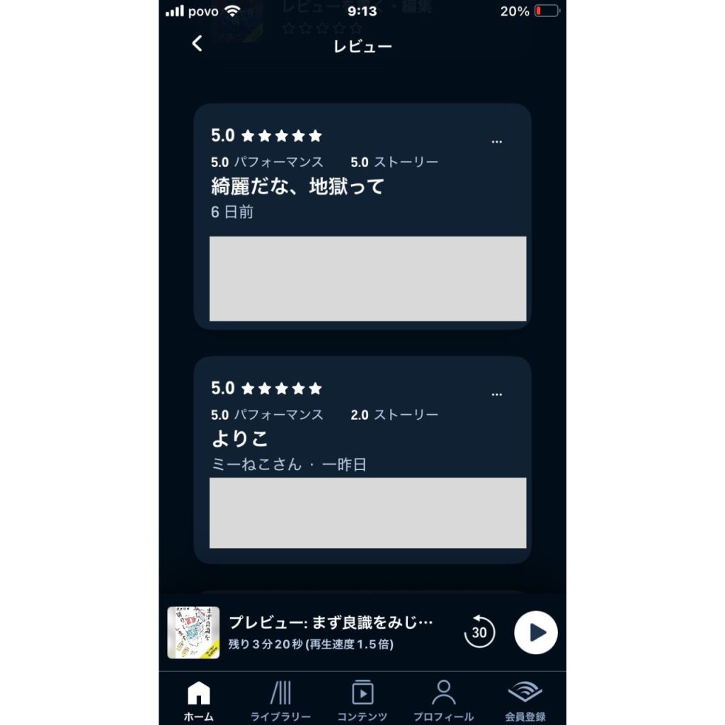 オーディブルの作品レビュー②