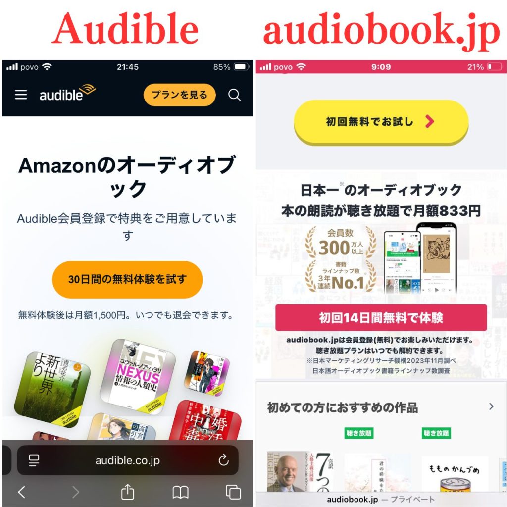 Audibleとaudiobook.jpの無料お試し