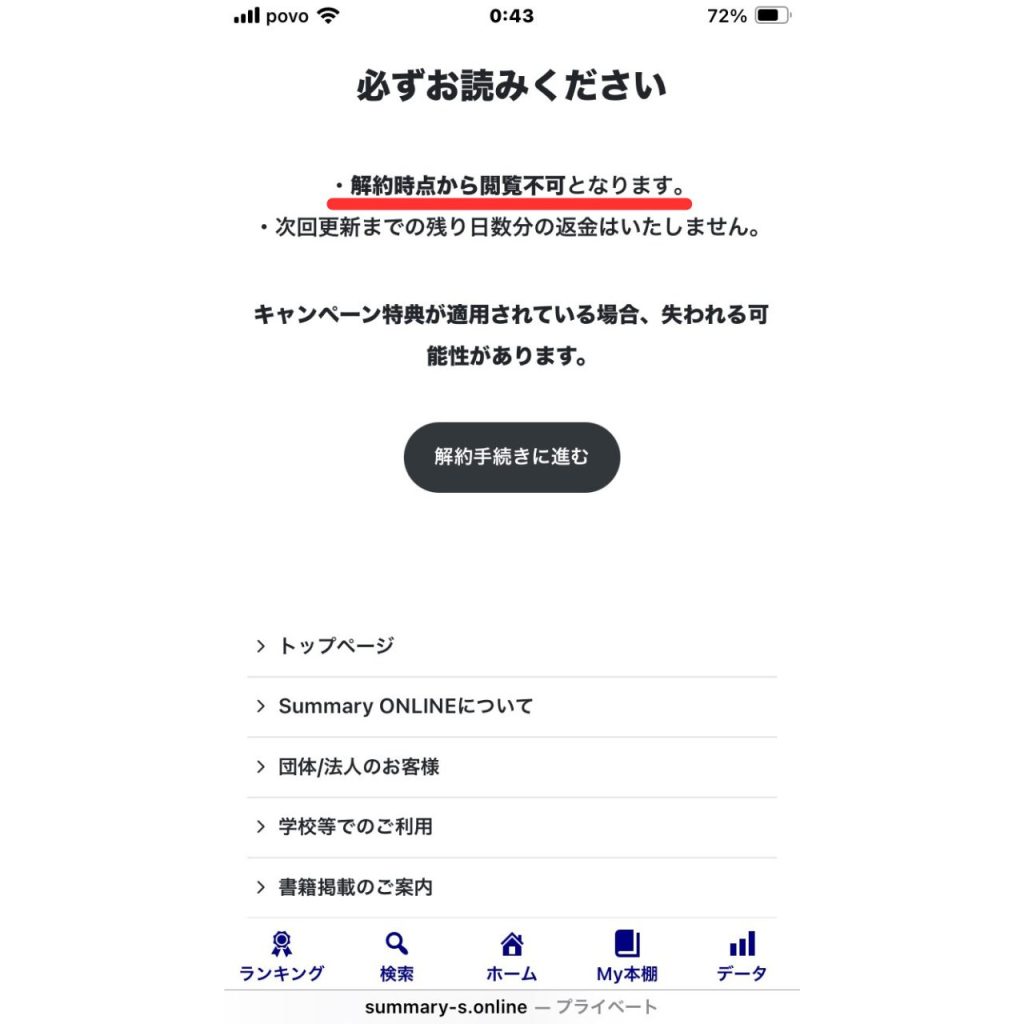 サマリーオンラインの画像⑦