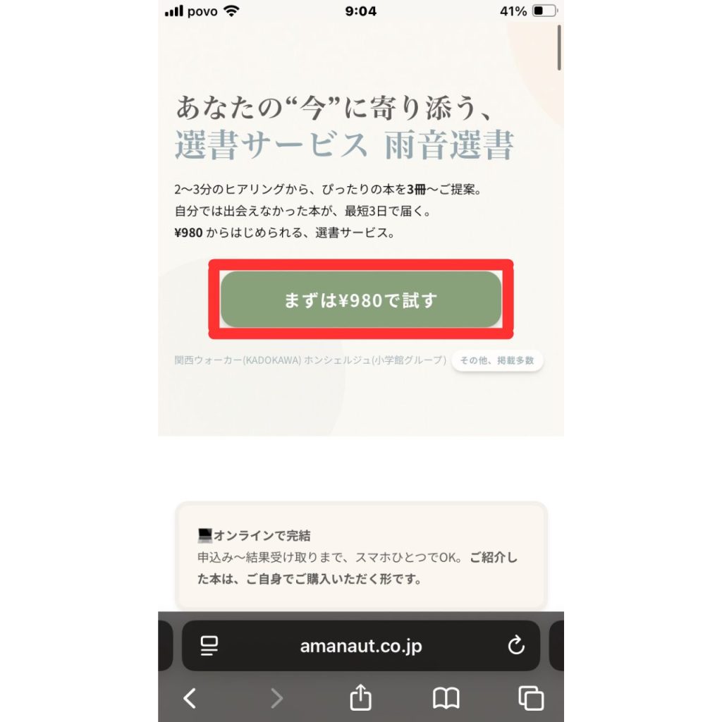 雨音選書のエントリープランのやり方