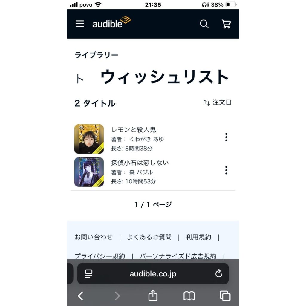 オーディブルで作品をウィッシュリストに追加・削除する方法⑫