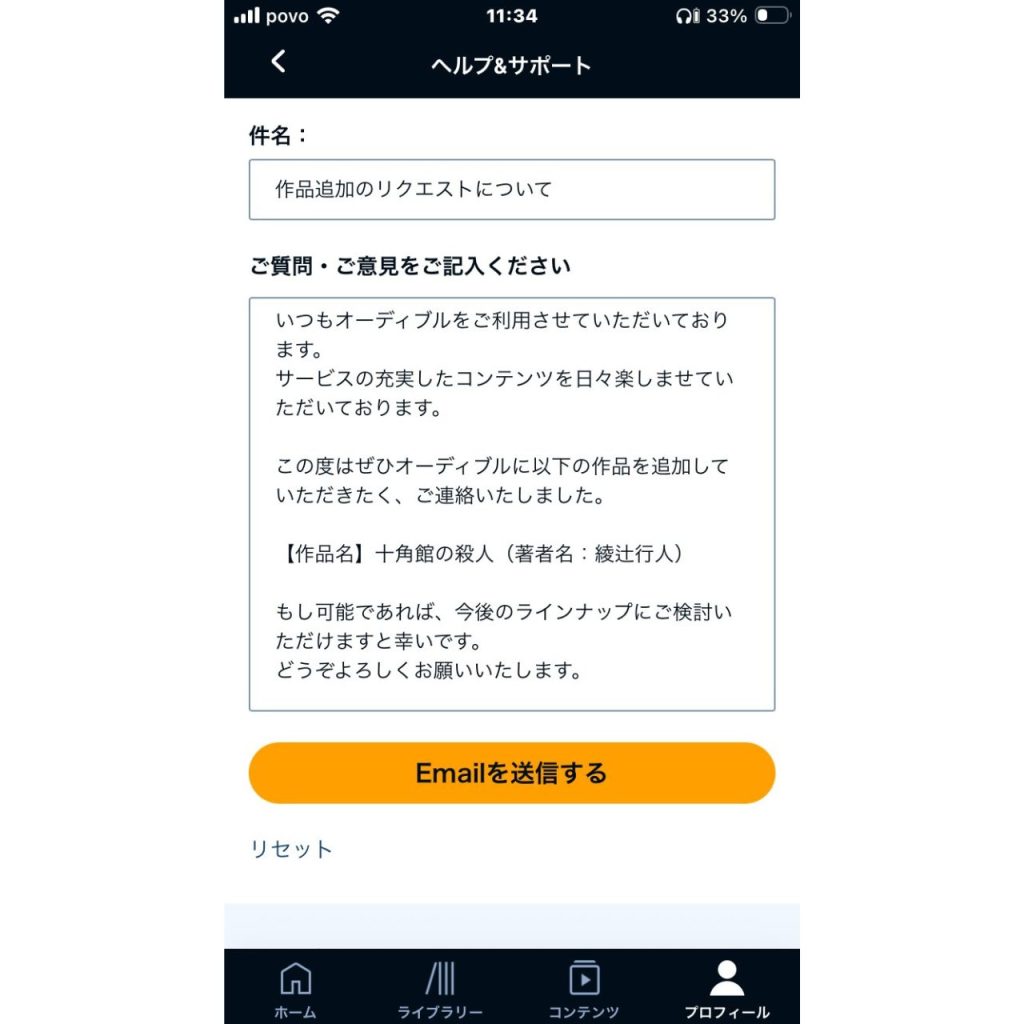 オーディブルの問い合わせフォーム②