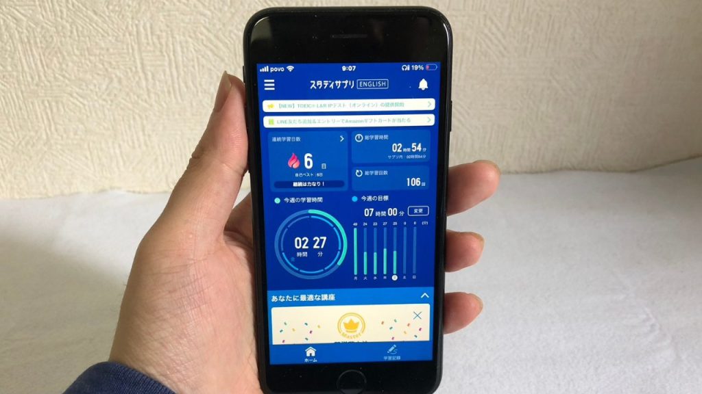 スタディサプリを利用している画像