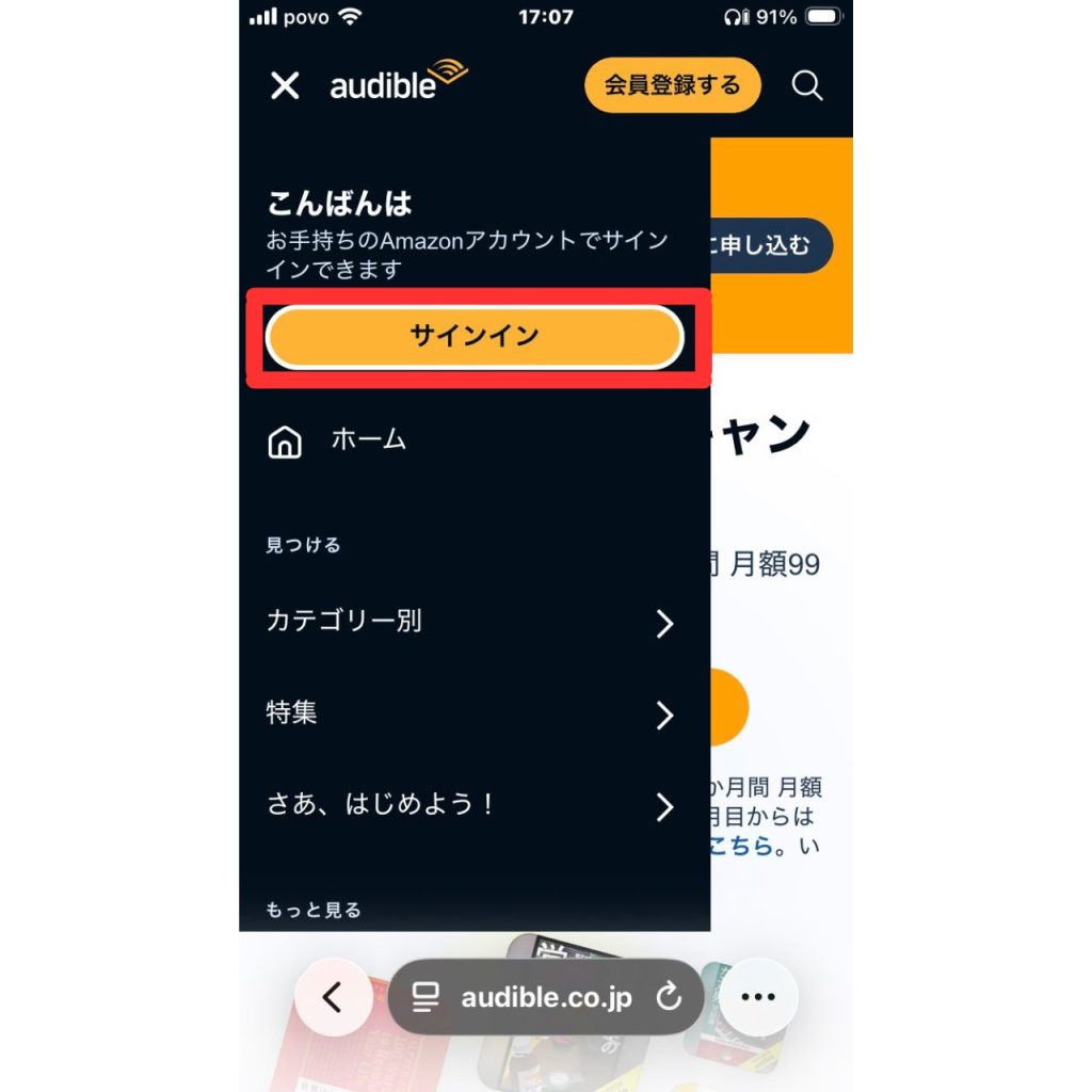 オーディブルの支払い方法①