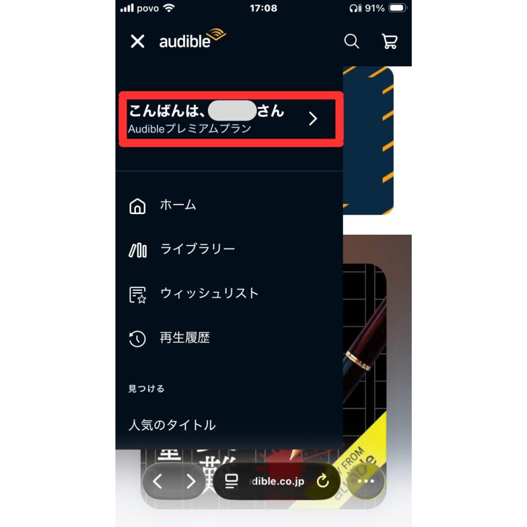 オーディブルの支払い方法②