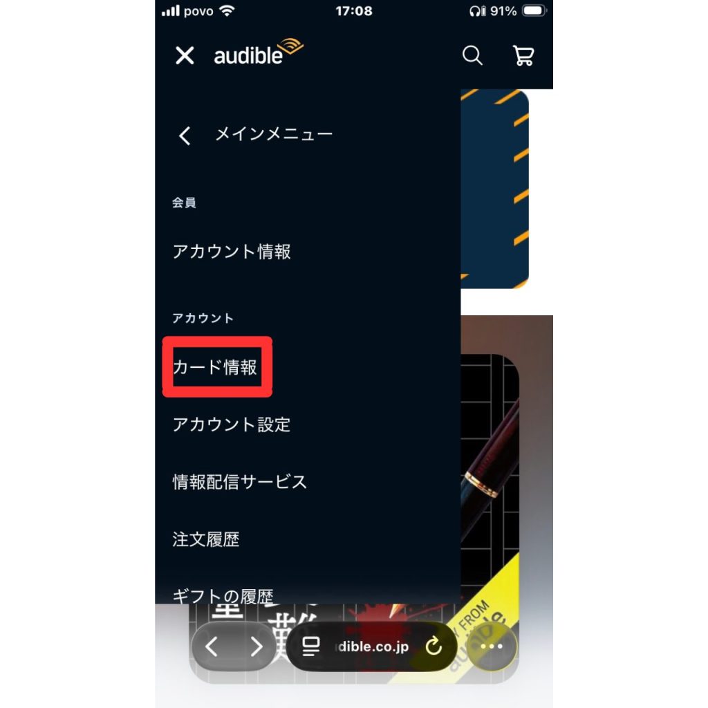 オーディブルの支払い方法③
