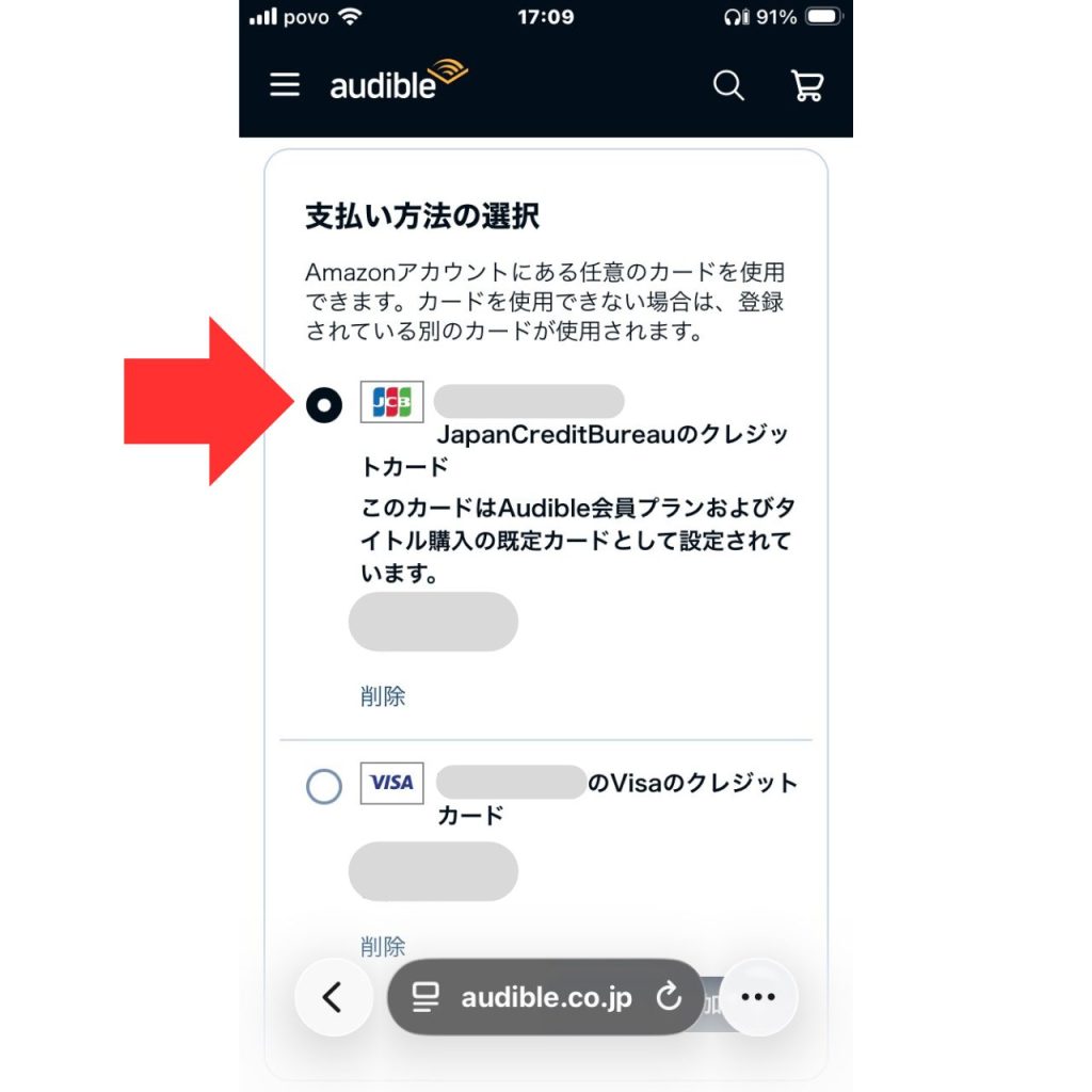 オーディブルの支払い方法④