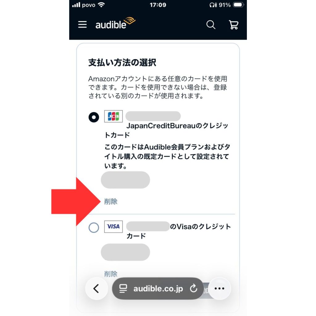 オーディブルの支払い方法⑤