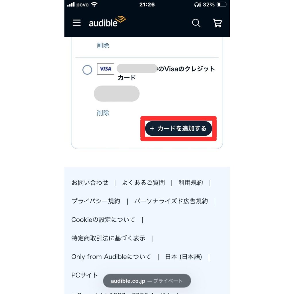 オーディブルの支払い方法⑥
