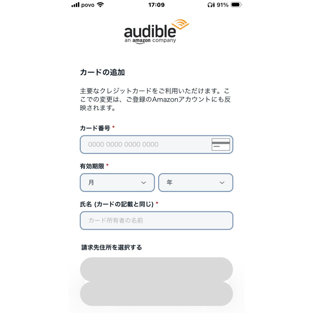オーディブルの支払い方法⑦