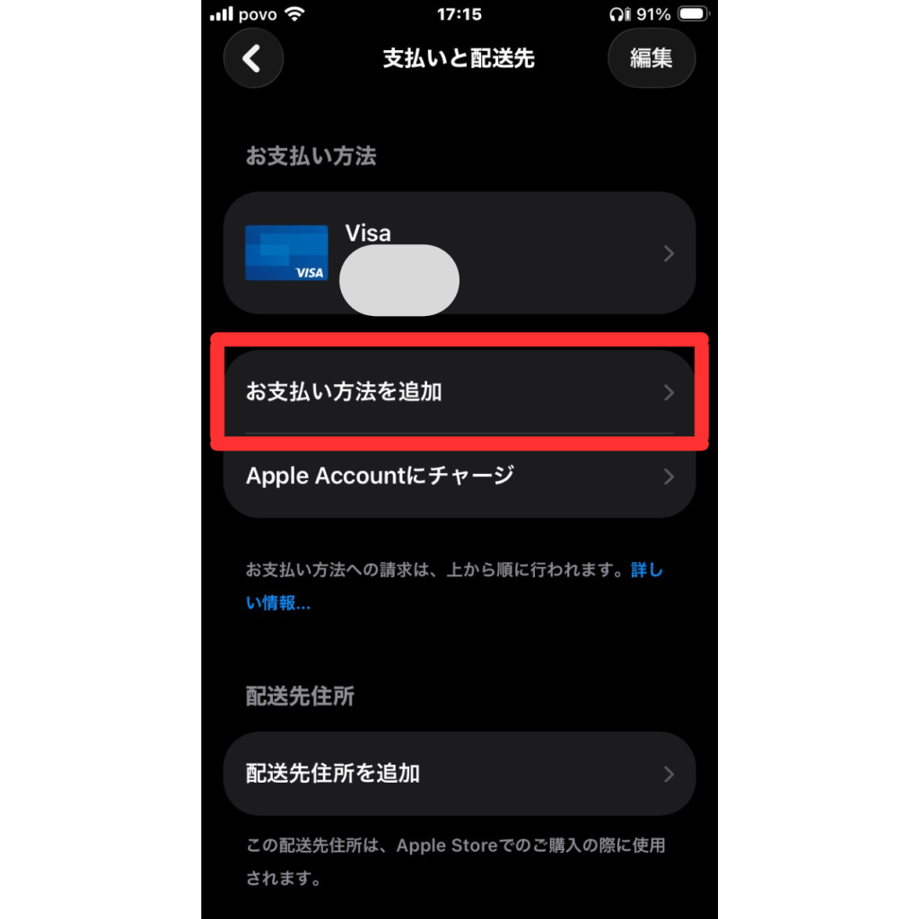オーディブルの支払い方法⑪