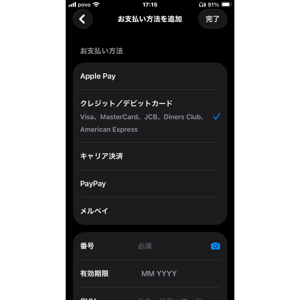 オーディブルの支払い方法⑫