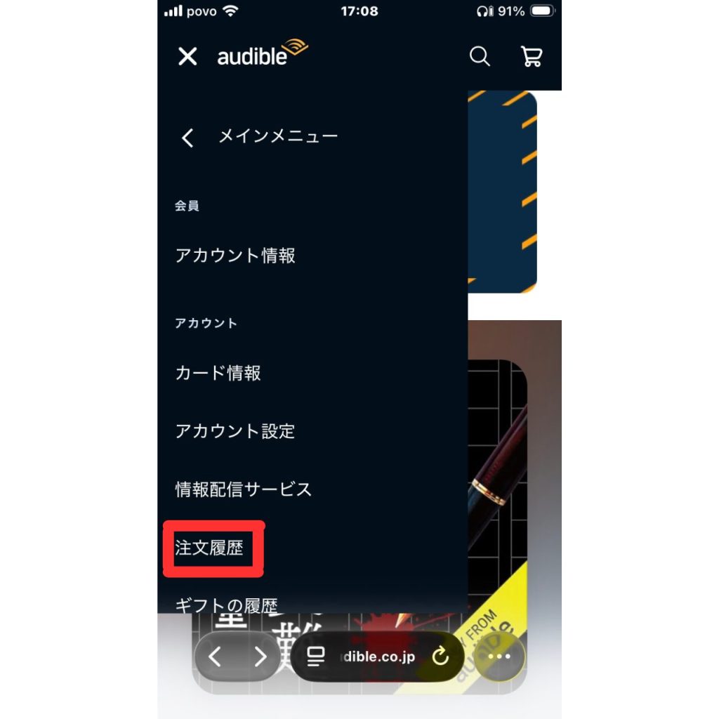 オーディブルの支払い方法⑬